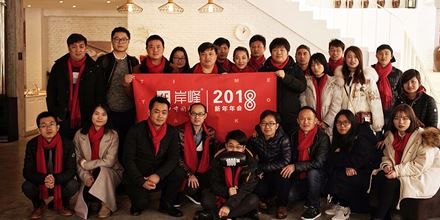 “蛻變”· 2018岸峰年會(huì)盛典！